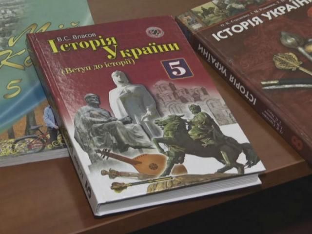 Освітяни вирішували чи змінять підручники з історії України