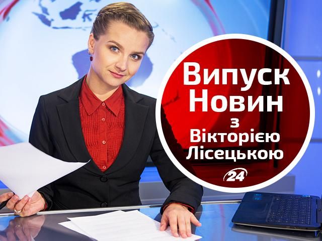 Выпуск новостей 8 октября по состоянию на 13:00 - 8 октября 2014 - Телеканал новин 24