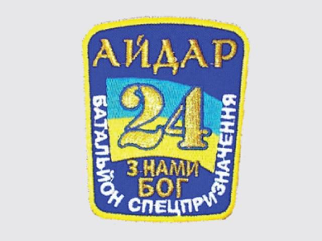 Радикальная партия внесла залог за "айдаровца" Радикальная партия внесла залог за "айдаровца"