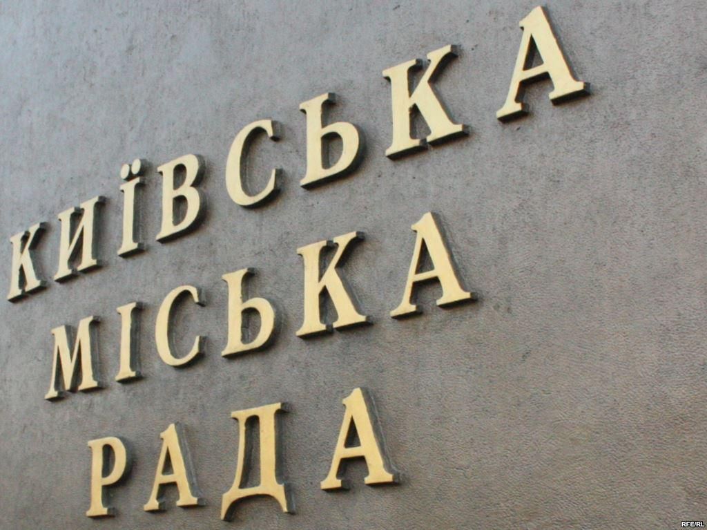 Сегодня заседание Киевсовета началось со столкновения Сегодня заседание Киевсовета началось со столкновения