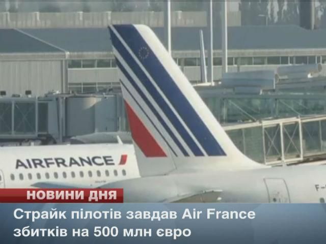 Забастовка пилотов нанесла Air France убытки на 500 миллионов евро