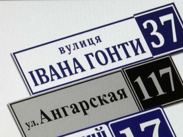 Аби "викорінити совок" в Києві хочуть перейменувати близько 30 вулиць