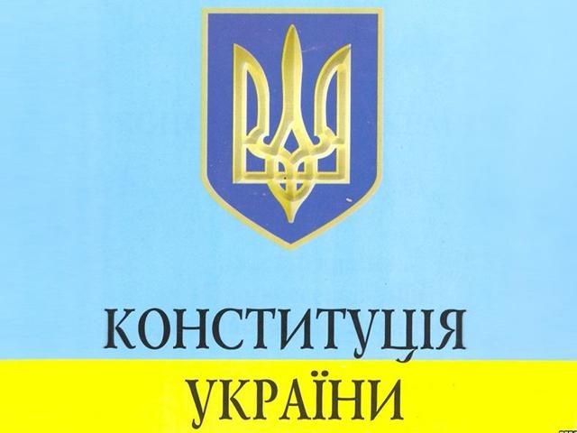 Венецианская комиссия одобрила заключение относительно Конституции, — Кивалов