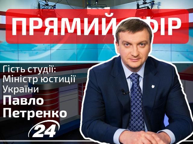 Прямий ефір — підсумковий випуск новин на телеканалі "24": гість студії — Павло Петренко 