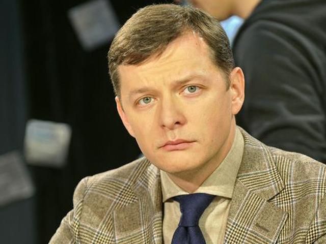 Проект "Стіна" – це популізм та відмивання грошей, які зараз потрібні армії, — Ляшко Проект "Стіна" – це популізм та відмивання грошей, які зараз потрібні армії, — Ляшко