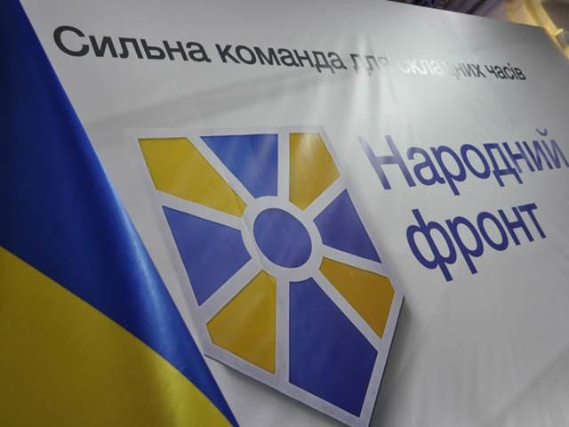 "Народний фронт" готовий провести узгодження кандидатів-мажоритарників від демократичних сил