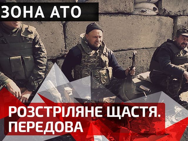 Зона АТО. Обстрелянное Счастье. Передовая Зона АТО. Обстрелянное Счастье. Передовая