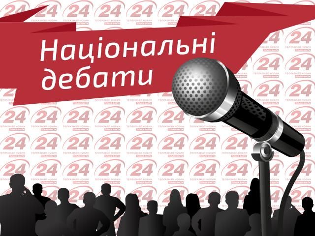 Національні дебати. ТОП-цитати 13 жовтня