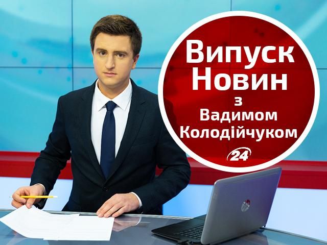 Прямой эфир — новости 14 октября по состоянию на 20:00 — на канале "24"