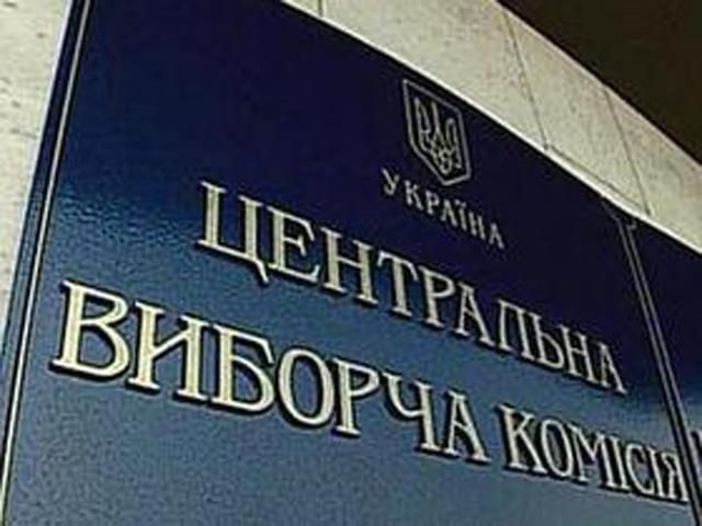 ЦВК зареєструвала 1189 міжнародних спостерігачів на виборах до ВР ЦВК зареєструвала 1189 міжнародних спостерігачів на виборах до ВР
