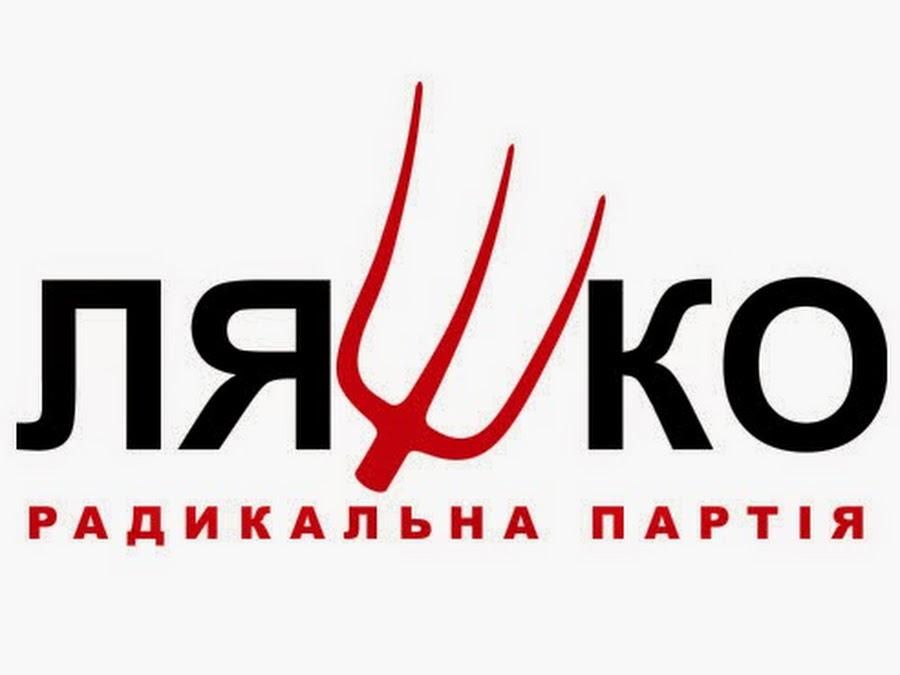 Выборы-2014. Избирательный список Радикальной Партии Олега Ляшко Выборы-2014. Избирательный список Радикальной Партии Олега Ляшко