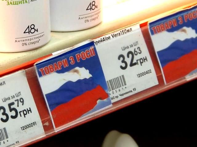 В киевских супермаркетах также появилась маркировка "сделано в России"