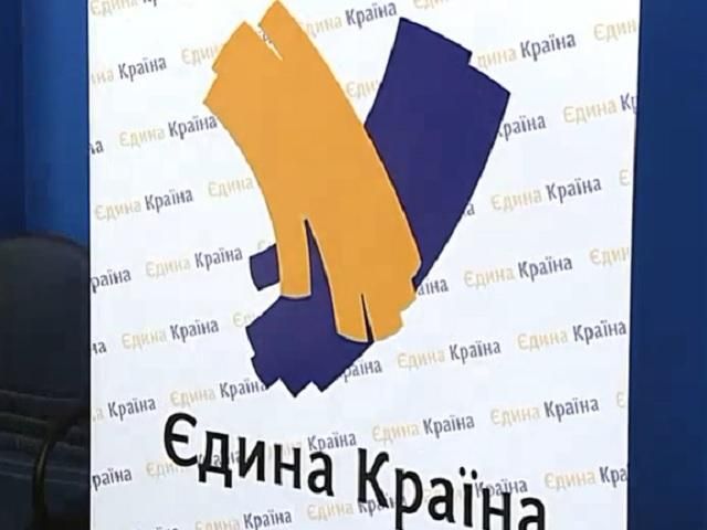 Вибори-2014. Виборчий список партії "Єдина країна"