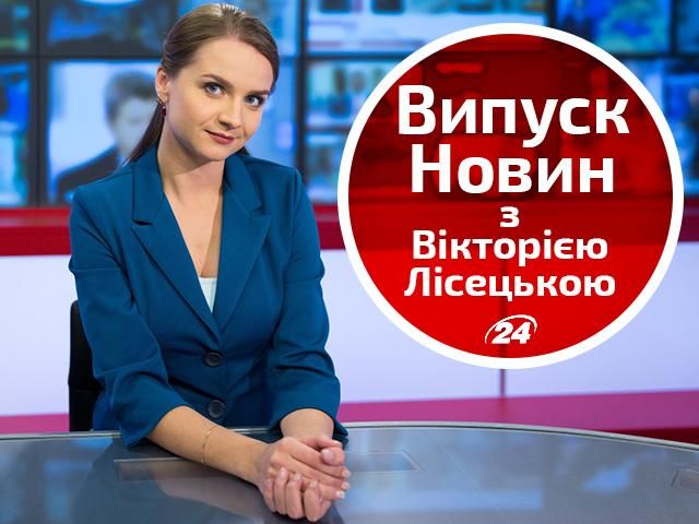 Прямий ефір — головні новини 20 жовтня на 15:00