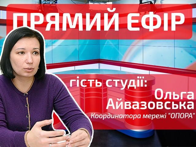 Прямой эфир — выпуск новостей по состоянию на 17:00. Гость студии — Ольга Айвазовская Прямой эфир — выпуск новостей по состоянию на 17:00. Гость студии — Ольга Айвазовская