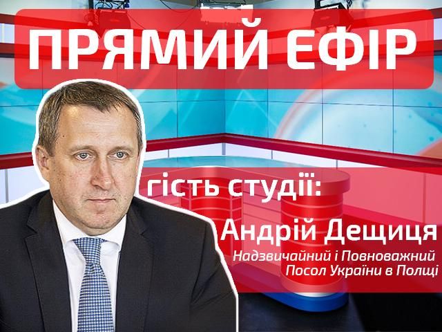 Прямий ефір — випуск новин о 20:00. Гість студії Андрій Дещиця Прямий ефір — випуск новин о 20:00. Гість студії Андрій Дещиця