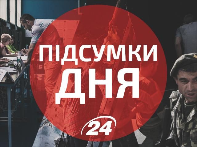 Події дня: "день тиші", кадрові чистки Порошенка, ситуація у зоні АТО