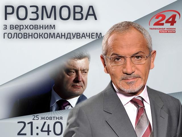 Выпуск "Шустер LIVE" за 25 октября: Савик Шустер vs Петр Порошенко