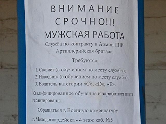 Бойовики "ЛНР" набирають в армію "контрактників" Бойовики "ЛНР" набирають в армію "контрактників"