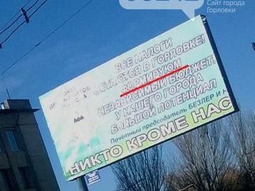 Горловка кишит безграмотными билбордами террористов (Фото)