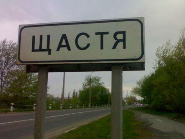 Бойовики прямою наводкою шість разів обстріляли Щастя, - Москаль Бойовики прямою наводкою шість разів обстріляли Щастя, - Москаль