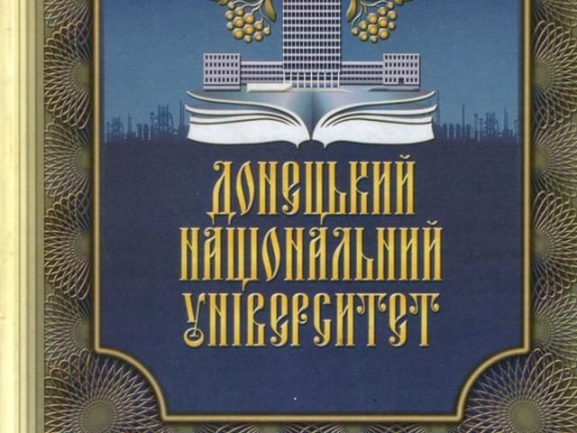 Донецкий университет переехал в Винницу Донецкий университет переехал в Винницу