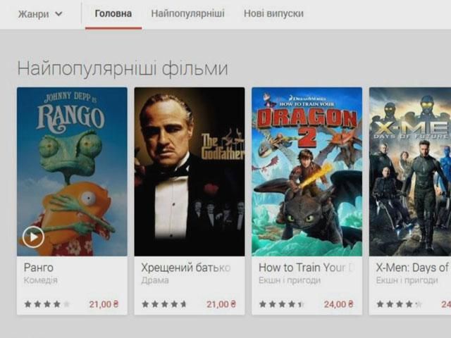 Сервис "Google Play Фильмы" теперь доступен и в Украине