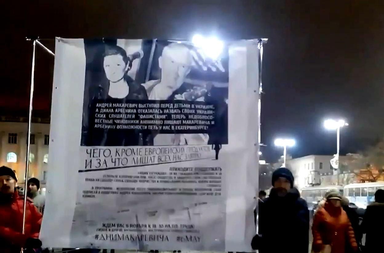 В Єкатеринбурзі мітингували на підтримку Макаревича та Арбеніної В Єкатеринбурзі мітингували на підтримку Макаревича та Арбеніної