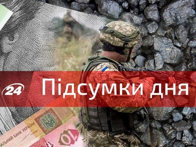 Головне за день: ЦВК встановила результати, ПАР назвала ціну вугілля Головне за день: ЦВК встановила результати, ПАР назвала ціну вугілля