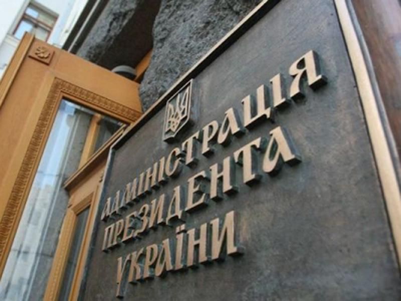 Штат Адміністрації Президента скоротили на чверть Штат Адміністрації Президента скоротили на чверть