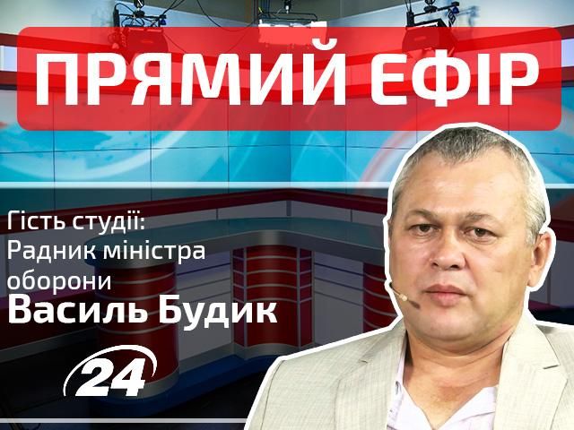 Прямий ефір. Випуск новин на 24-му. Гість — Василь Будик Прямий ефір. Випуск новин на 24-му. Гість — Василь Будик