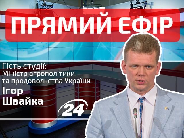Прямой эфир. Выпуск новостей на "24". Гость - Игорь Швайка Прямой эфир. Выпуск новостей на "24". Гость - Игорь Швайка