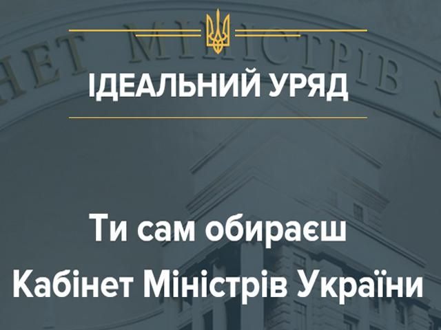 Телеканал "24" спільно з Громадським сформують ідеальний уряд