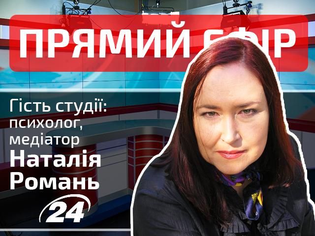 Прямий ефір. Випуск новин на "24-му". Гість — Наталія Романь Прямий ефір. Випуск новин на "24-му". Гість — Наталія Романь