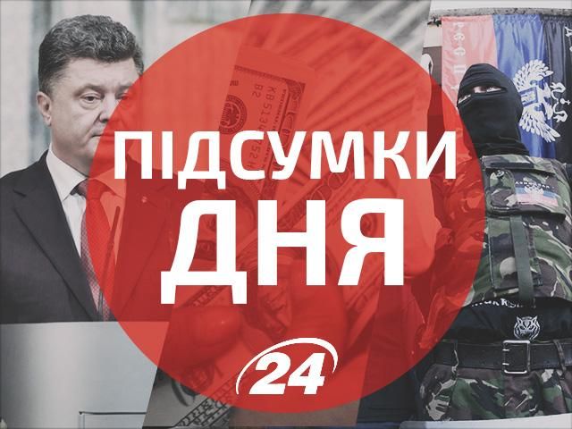 Головне за день: Президент запровадив нове свято, долар подешевшав