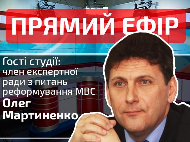 Прямий ефір. Випуск новин на "24-му". Гість — Олег Мартиненко Прямий ефір. Випуск новин на "24-му". Гість — Олег Мартиненко