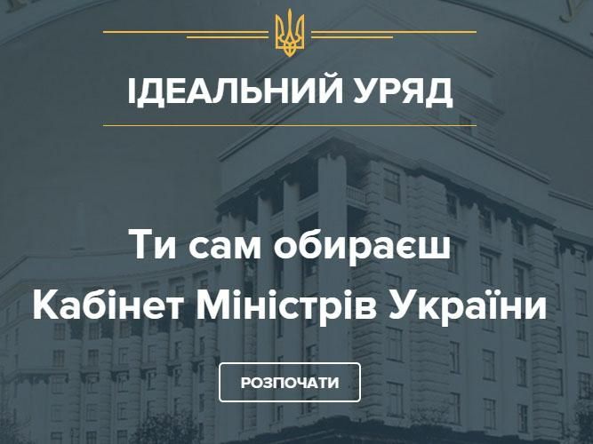 Сьогодні відбудеться перше громадське обговорення кандидатів на міністерські посади