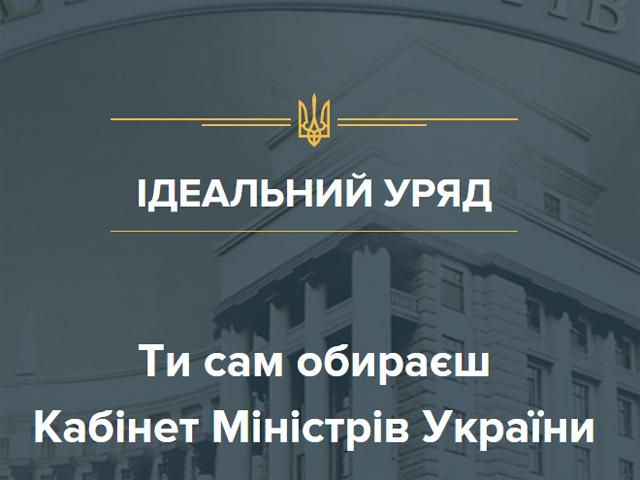 Прямий ефір. Проект "Ідеальний уряд" Прямий ефір. Проект "Ідеальний уряд"