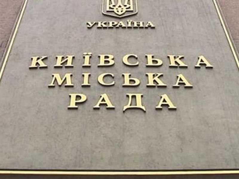 Столична влада хоче суттєво спростити процедуру землевідведення Столична влада хоче суттєво спростити процедуру землевідведення