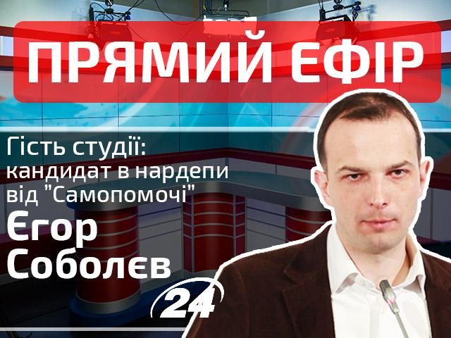 Прямий ефір. Випуск новин. Гість — Єгор Соболєв