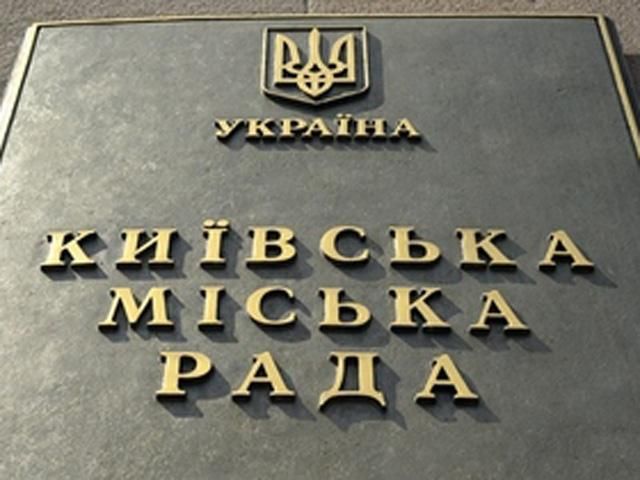 У Київраді намагалися прийняти рішення по виділенню землі без обговорення