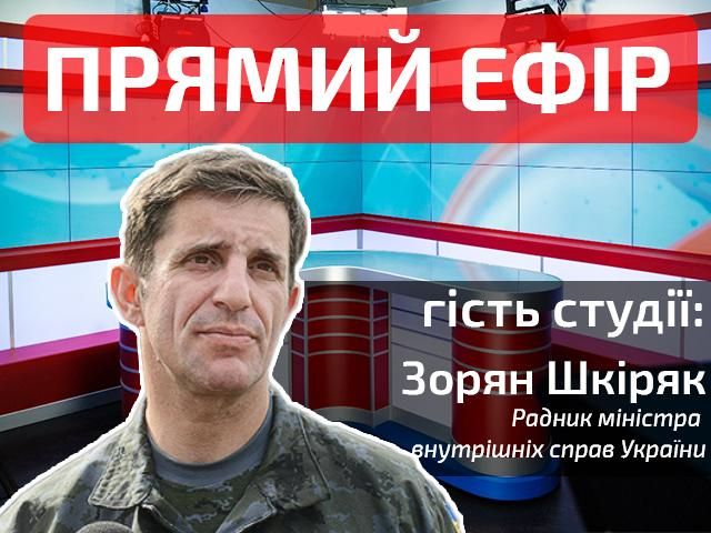 Прямий ефір. Підсумковий випуск новин. Гості — Зорян Шкіряк та Семен Семенченко