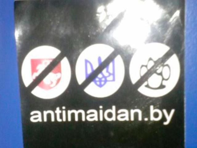 "Антимайдановцы" обклеили Минск антибелорусскими наклейками (Фото) "Антимайдановцы" обклеили Минск антибелорусскими наклейками (Фото)