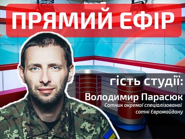 Прямой эфир. Выпуск новостей. Гость — Владимир Парасюк Прямой эфир. Выпуск новостей. Гость — Владимир Парасюк
