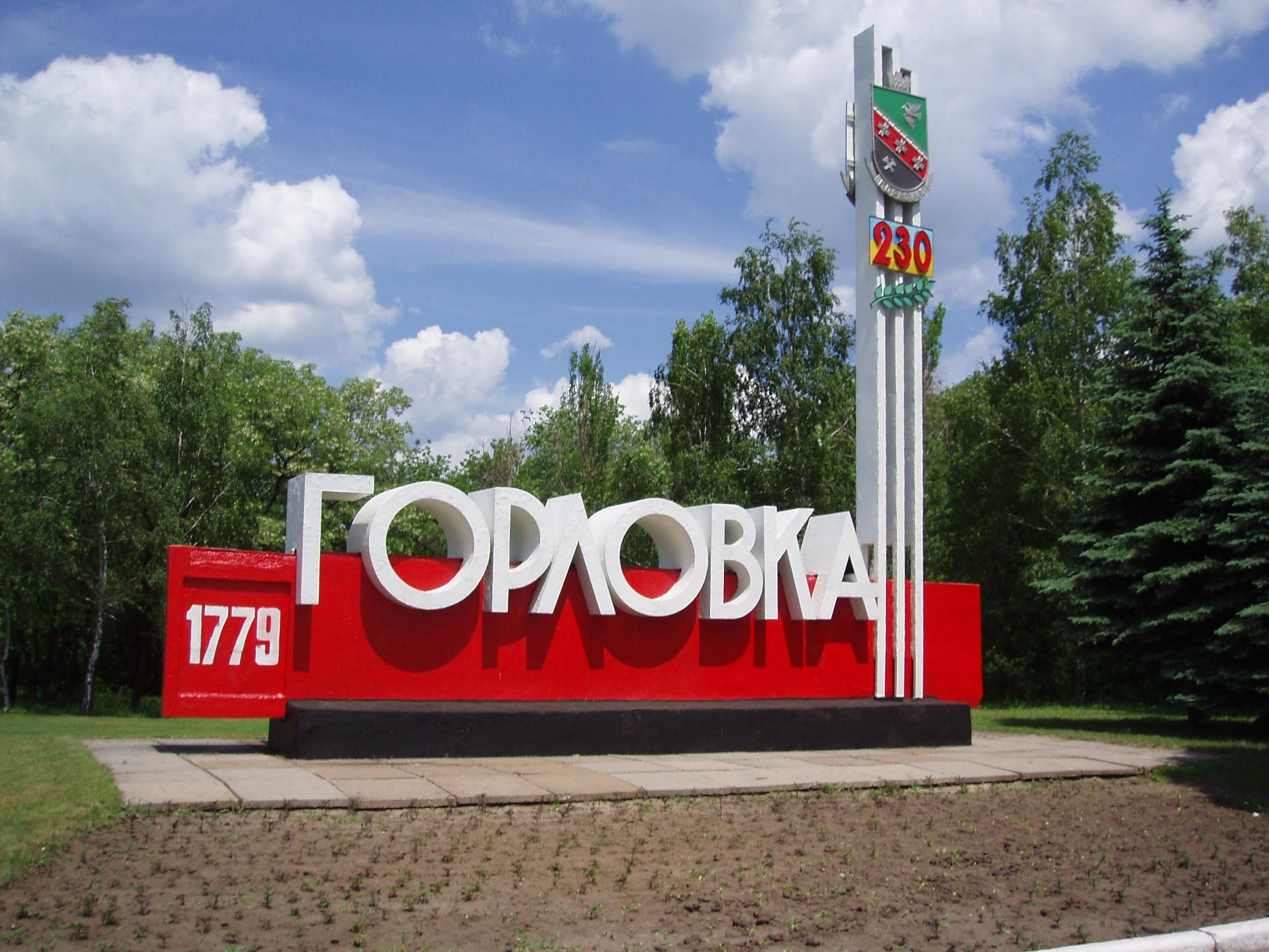 Бойовики з Горлівки обстріляли Дзержинськ Бойовики з Горлівки обстріляли Дзержинськ