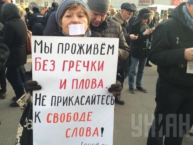 В Москве митинговали за свободу слова (Фото) В Москве митинговали за свободу слова (Фото)