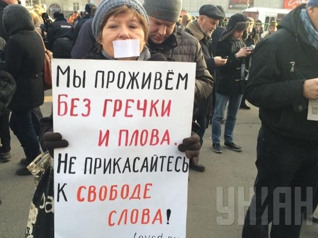 В Москве митинговали за свободу слова (Фото)