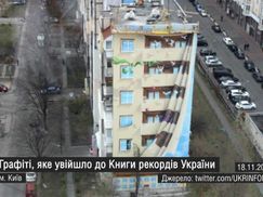 Самые актуальные кадры недели: рекордное граффити, АТО на Донбассе