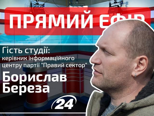 Прямий ефір. Випуск новин. Гість — Борислав Береза Прямий ефір. Випуск новин. Гість — Борислав Береза
