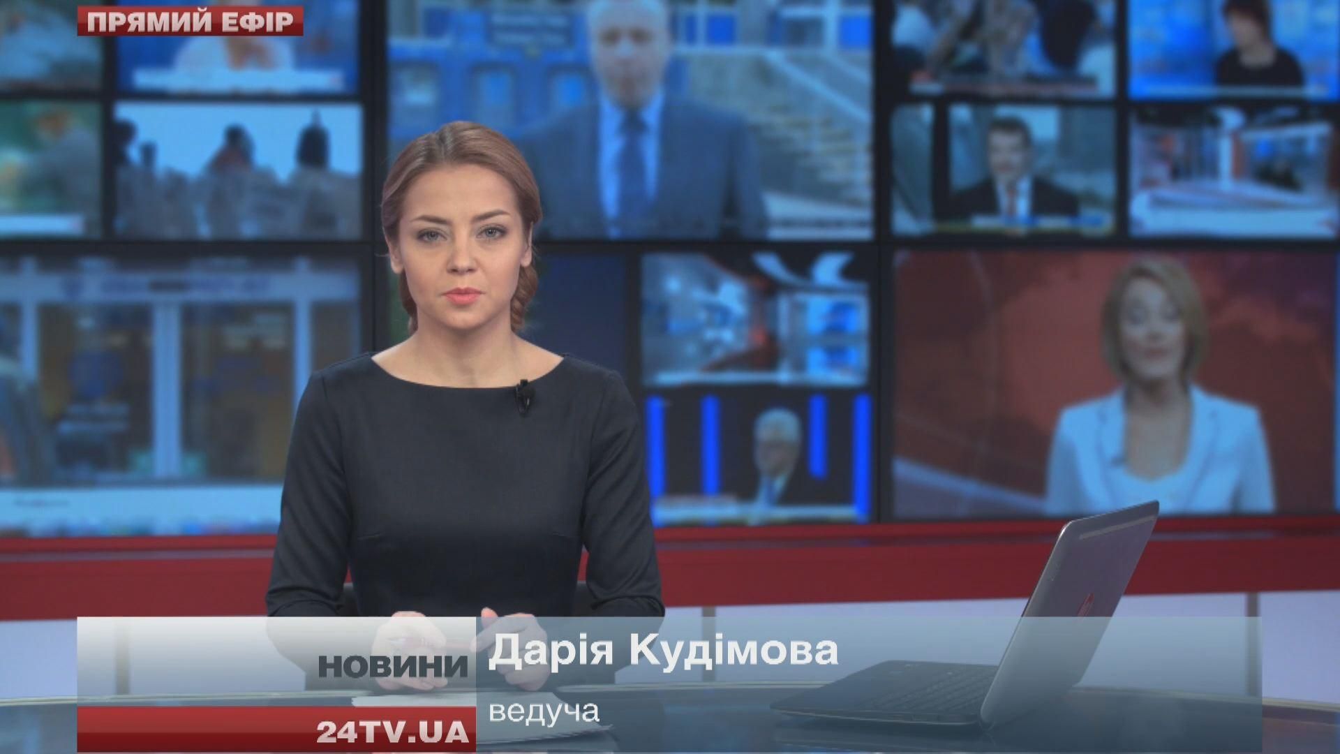 Выпуск новостей 25 ноября по состоянию на 17:00